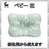 新生児から使える ベビー 枕 animal-mint 子供まくら ベビーまくら 新生児 枕