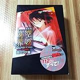 劇場版 空の境界 第五章「矛盾螺旋」画えコンテ集