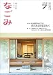 なごみ2018年7月号