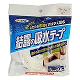 結露の吸水テープ KB-33 3CMX3.6M【5個セット】 ds-1839088