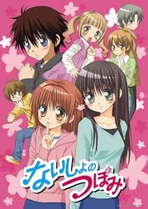 ないしょのつぼみ 1 限定版 [DVD]