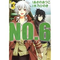 No. 6(ナンバーシックス) 1〜9巻 特装版 木乃ひのき あさのあつこ NO.6 (6) CD付き特装版 (プレミアムKC) | 木乃 ひのき, あさの