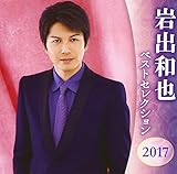 ��o�a�� �x�X�g�Z���N�V����2017