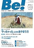季刊[ビィ]Be!148号