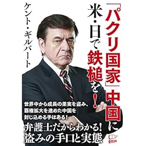 「パクリ国家」中国に米・日で鉄槌を! 「パクリ国家」中国に米・日で鉄槌を!