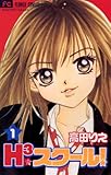 H3スクール！（１） (フラワーコミックス)