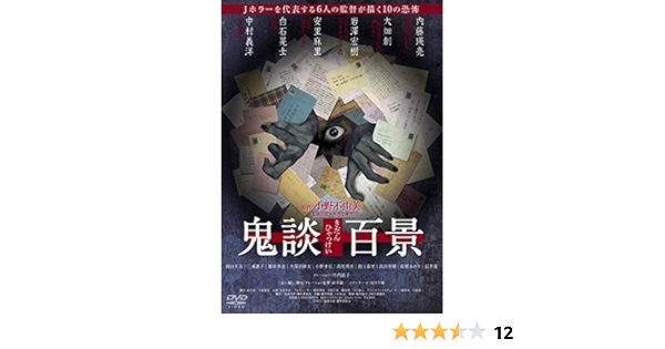 Amazon 鬼談百景 Dvd 映画