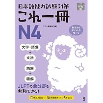 音声DL] 日本語能力試験対策 これ一冊 N3 | アスク編集部 |本 | 通販