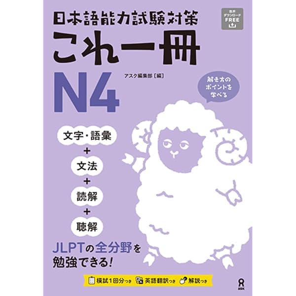 日本語能力試験N3対策本5冊セット(10セット50冊) 音声DL] 日本語能力試験対策 これ一冊 N3 | アスク編集部 |本 | 通販