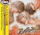 Chara CD Collection アンバランスな熱