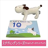 知育玩具　SmileKids スマイルキッズ ラトルドッグカウントブック