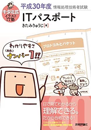 安心の定価販売 値下げしました k59 Itパスポート キタミ式イラストit塾 コンピュータ It 安心の定価販売 値下げしました k59 Itパスポート キタミ式イラストit塾 コンピュータ It