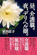 昼、介護職。夜、デリヘル嬢。