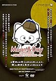 ���cTEAM-ODAC �ԊO�����wMOON&DAY�`�����̃^�}�m��܂���?�`�l�T��T��!3���ڂ̂Ƃ������`�x