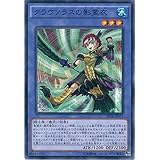 遊戯王OCG クラウソラスの影霊衣 ノーマル SPTR-JP013 遊戯王アーク・ファイブ [トライブ・フォース]