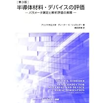半導体評価技術 (集積回路プロセス技術シリーズ) | 河東田 隆
