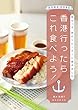 香港行ったらこれ食べよう！：地元っ子、旅のリピーターに聞きました。