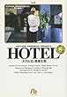 ホテル (8) (小学館文庫)