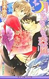 『月にむらくも、恋嵐(新装版)』