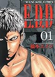 E.D.D Eliminate dangerous doctors (1) (ヤングキングコミックス)