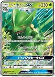 ポケモンカードゲーム PK-SM12a-010 ジュカインGX RR