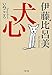 犬心