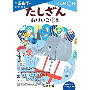 たしざんおけいこ1集 (かず・けいさん 5) たしざんおけいこ1集 (かず・けいさん 5)