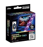 PS4/Switch用LEDイルミネーションテープ (1m)