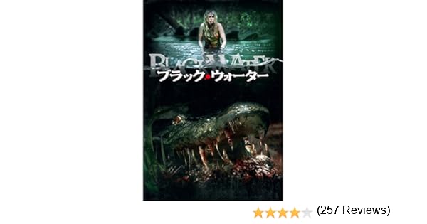 Amazon Co Jp ブラック ウォーター 字幕版 を観る Prime Video