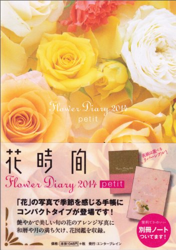 Download Flower Diary 2014 petit Full BOoks Free Online