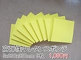 高弾性スポンジ【厚み5mm 330 x 330 9枚入】