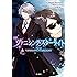 時田とおる「小説 ヴァニシング・スターライト Kindle版」