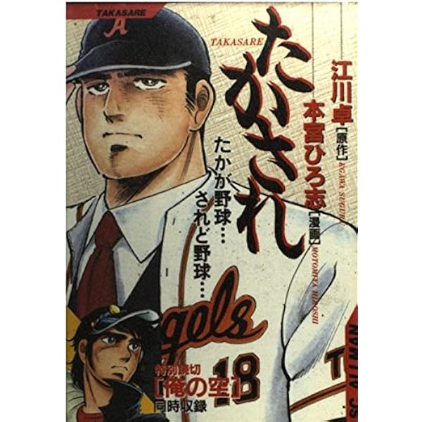 実録たかされ 全3巻完結 [マーケットプレイスセット] | 本宮ひろ志 |本