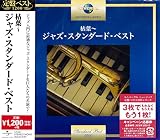 枯葉~ジャズ・スタンダード・ベスト