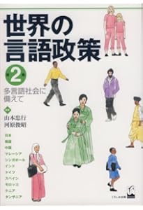 新・日本語教育を学ぶ-なぜ、なにを、どう教えるか- | 遠藤 織枝, 岩田