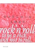 ロックンロール