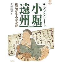 小堀遠州 (人物叢書 新装版) | 森 蘊 |本 | 通販 | Amazon