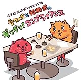 47都道府犬WEBラジオ 愛知犬と福岡犬のギリギリ!コンプライアンス