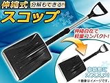 AP 伸縮式スコップ AP-SCHOP-001