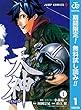 天神―TENJIN―【期間限定無料】 1 (ジャンプコミックスDIGITAL)