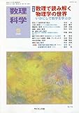 数理科学 2023年 05 月号 [雑誌]