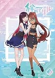 【BD】絆のアリル　3巻 [Blu-ray]