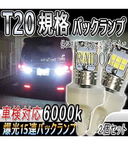 Amazon | 三菱 デリカ D5 H19.1- CV5W T20 バックランプ LED 6000k