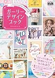 ガーリーデザインブック フォントでつくるデザインのアイデア集