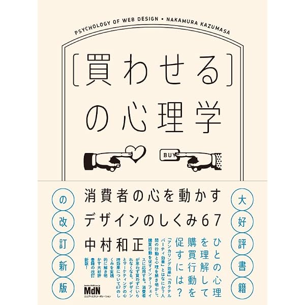Amazon.co.jp: なぜこの店で買ってしまうのか ショッピングの科学