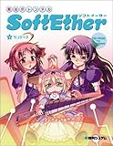 魔法のトンネルSoftEther