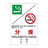 ユニット JIS規格 標識 803-161 分煙
