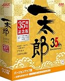 一太郎2020 プラチナ [35周年記念版] バージョンアップ版