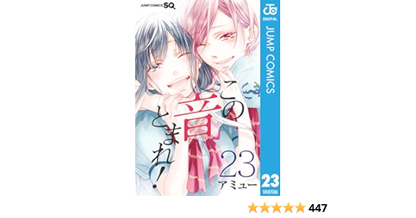 高質で安価 この音とまれ 全巻 1巻 23巻 最新刊 漫画 本 この音止まれ プライスダウン30 Off