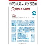 市民後見人の理念と実際 市民と専門職と行政のコラボレーション 大阪市成年後見支援センター 伸之 岩間 美穂 梶田 満子 田村 計雄 井上 本 通販 Amazon